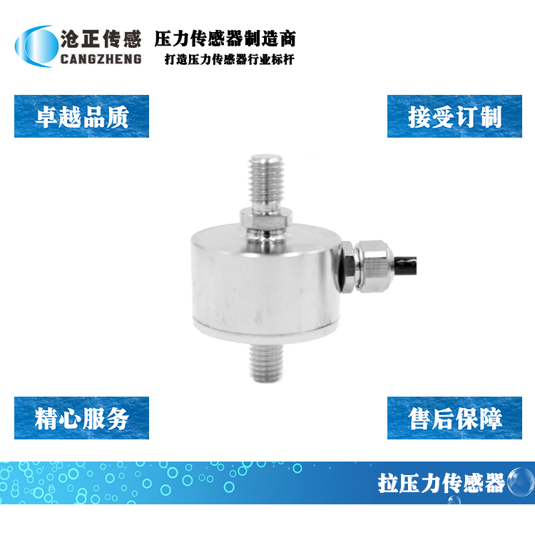 滄正測力傳感器CAZF-LY34 滄正測力傳感器CAZF-LY34