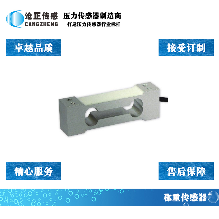 CAZF-W70稱重傳感器