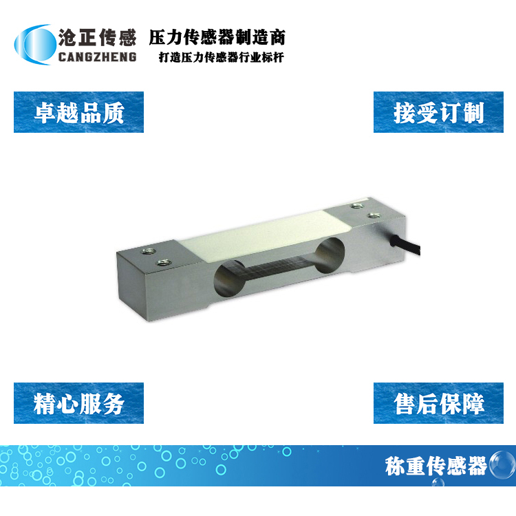 滄正稱重傳感器CAZF-W130 滄正稱重傳感器CAZF-W130