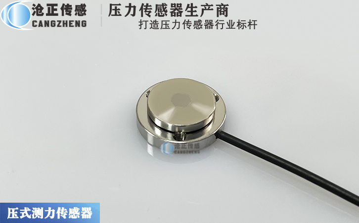 滄正測力傳感器CAZF-Y20B 滄正測力傳感器CAZF-Y20B