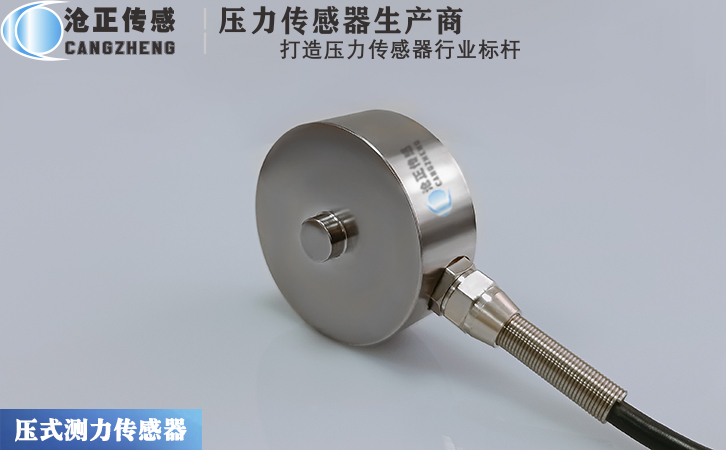 滄正壓力傳感器CAZF-Y51 滄正壓力傳感器CAZF-Y51