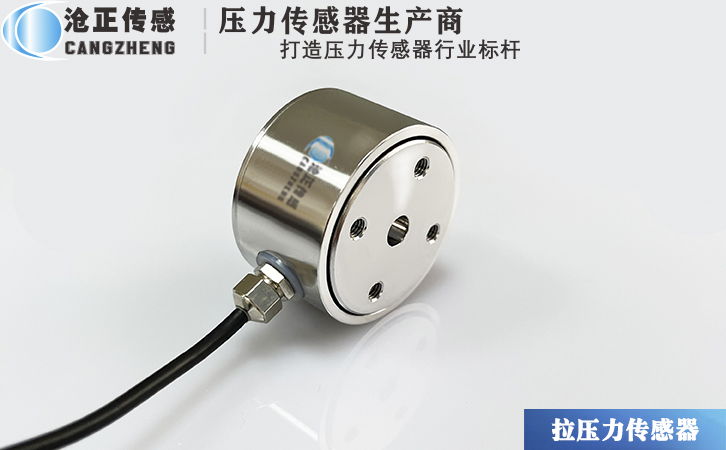滄正拉壓力傳感器測力傳感器CAZF-LY41